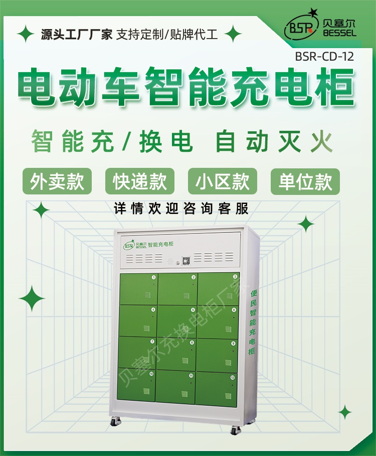 贝塞尔充电柜详情页240827-12-1首屏-充电单产品.jpg