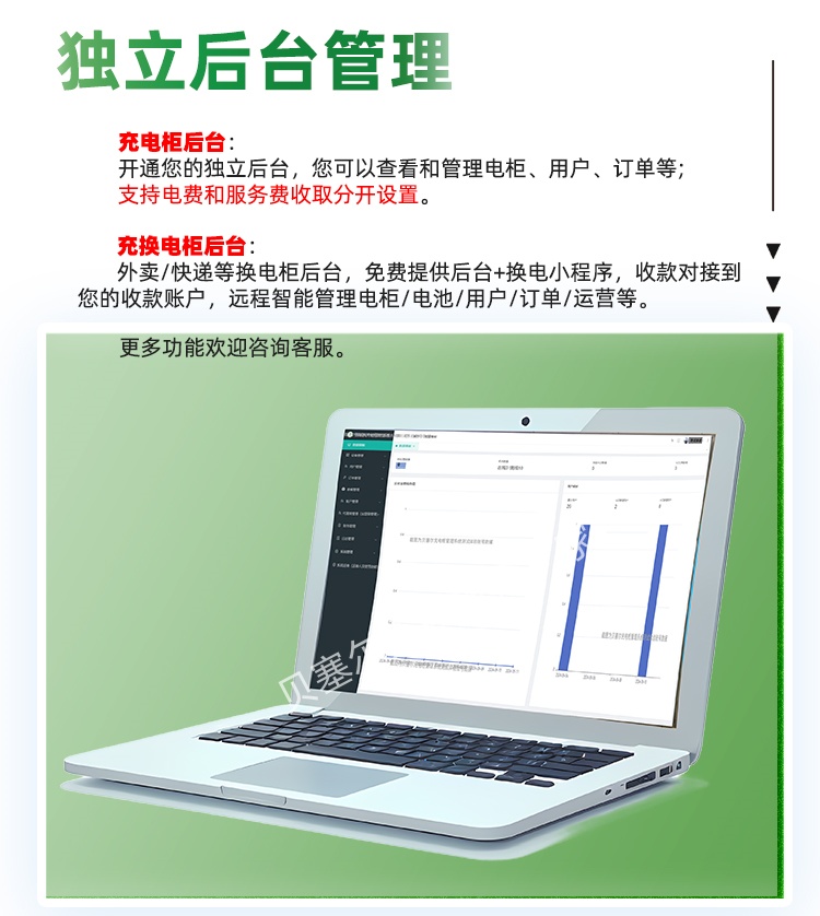 贝塞尔充电柜250314-7后台.jpg