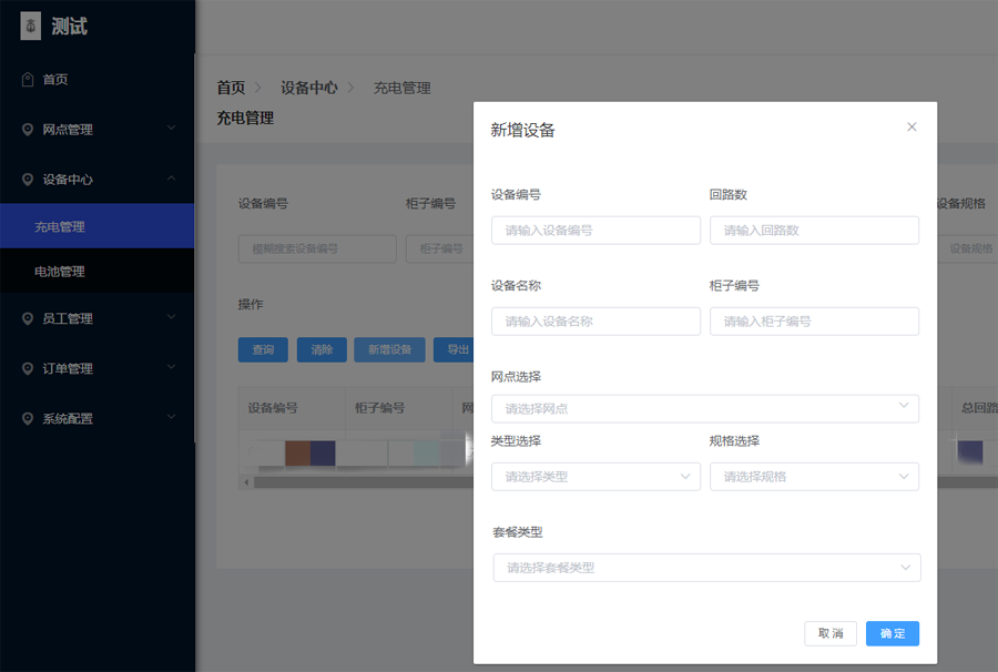 输入设备信息