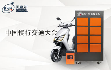 第一届中国慢行交通大会胜利举办，城市交通发展绽放新曙光
