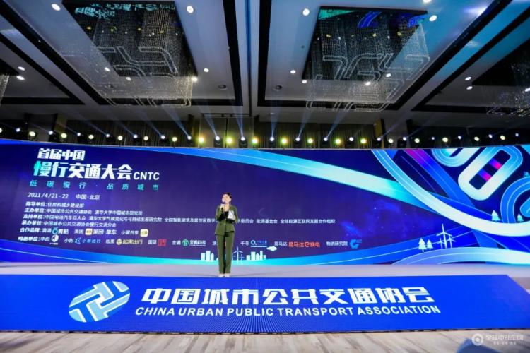 第一届中国慢行交通大会