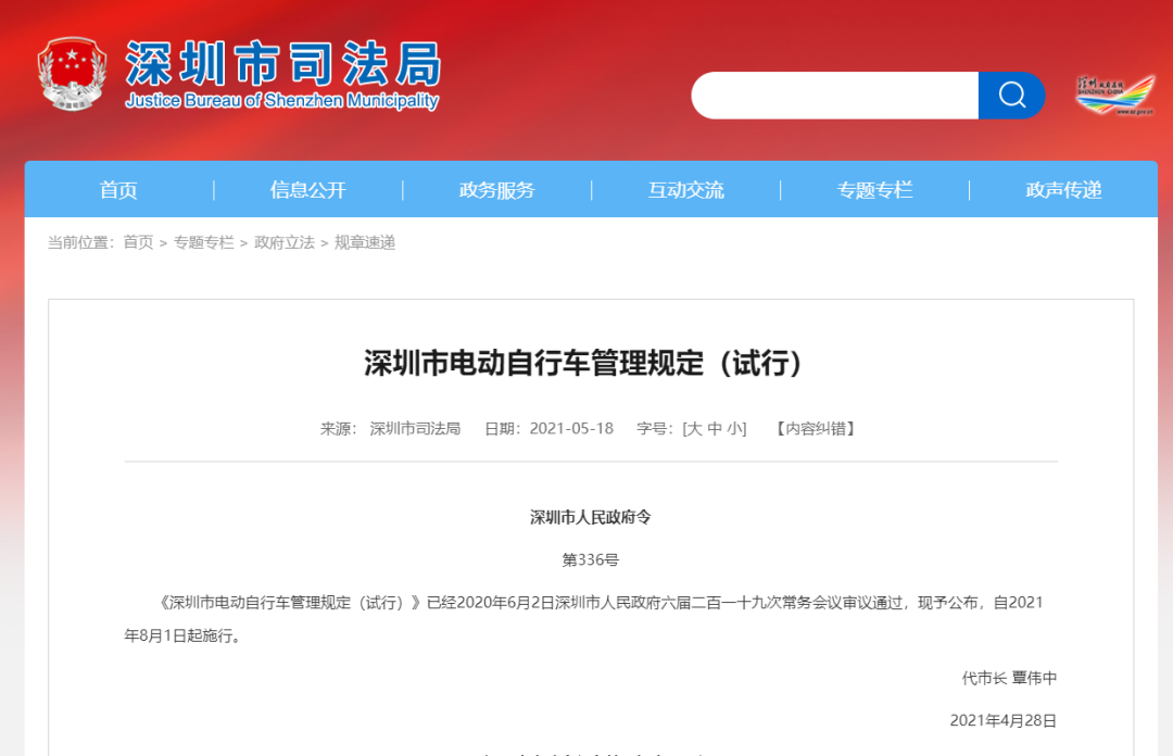 <b>深圳8月1日起电动自行车充电规范</b>