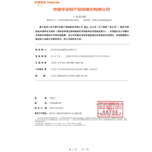 平安保险承保